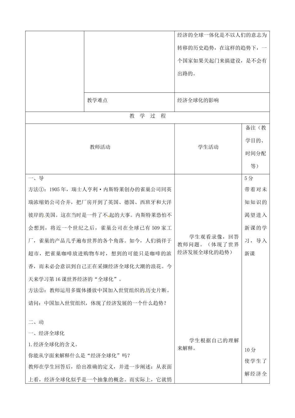 吉林省四平市第十七中学九年级历史下册《第16课 世界经济的全球化》教学设计 新人教版_第2页