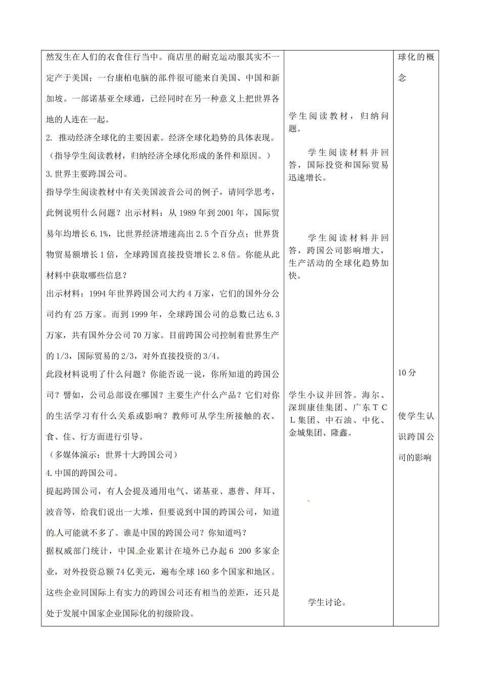 吉林省四平市第十七中学九年级历史下册《第16课 世界经济的全球化》教学设计 新人教版_第3页
