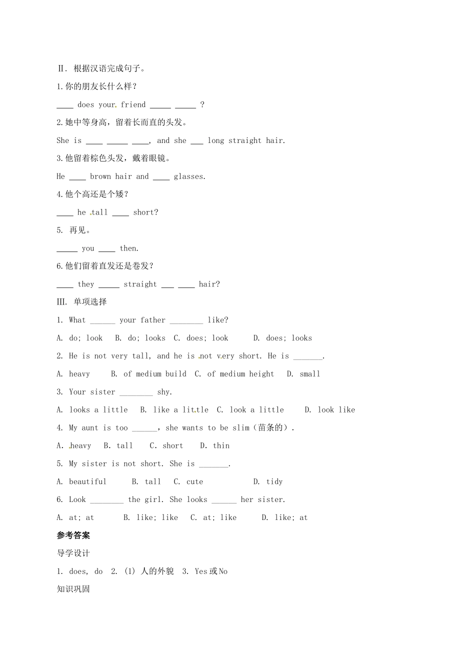 贵州省习水县七年级英语下册 Unit 9 What does he look like Section A（1a-2d）导学案 （新版）人教新目标版-（新版）人教新目标版初中七年级下册英语学案_第3页