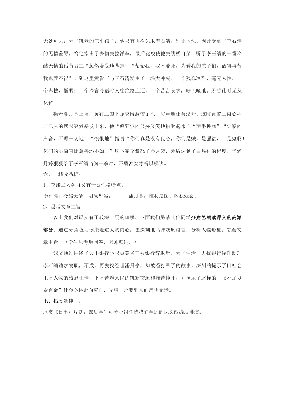 八年级语文下册 9《日出》教学案 （新版）语文版-（新版）语文版初中八年级下册语文教学案_第3页