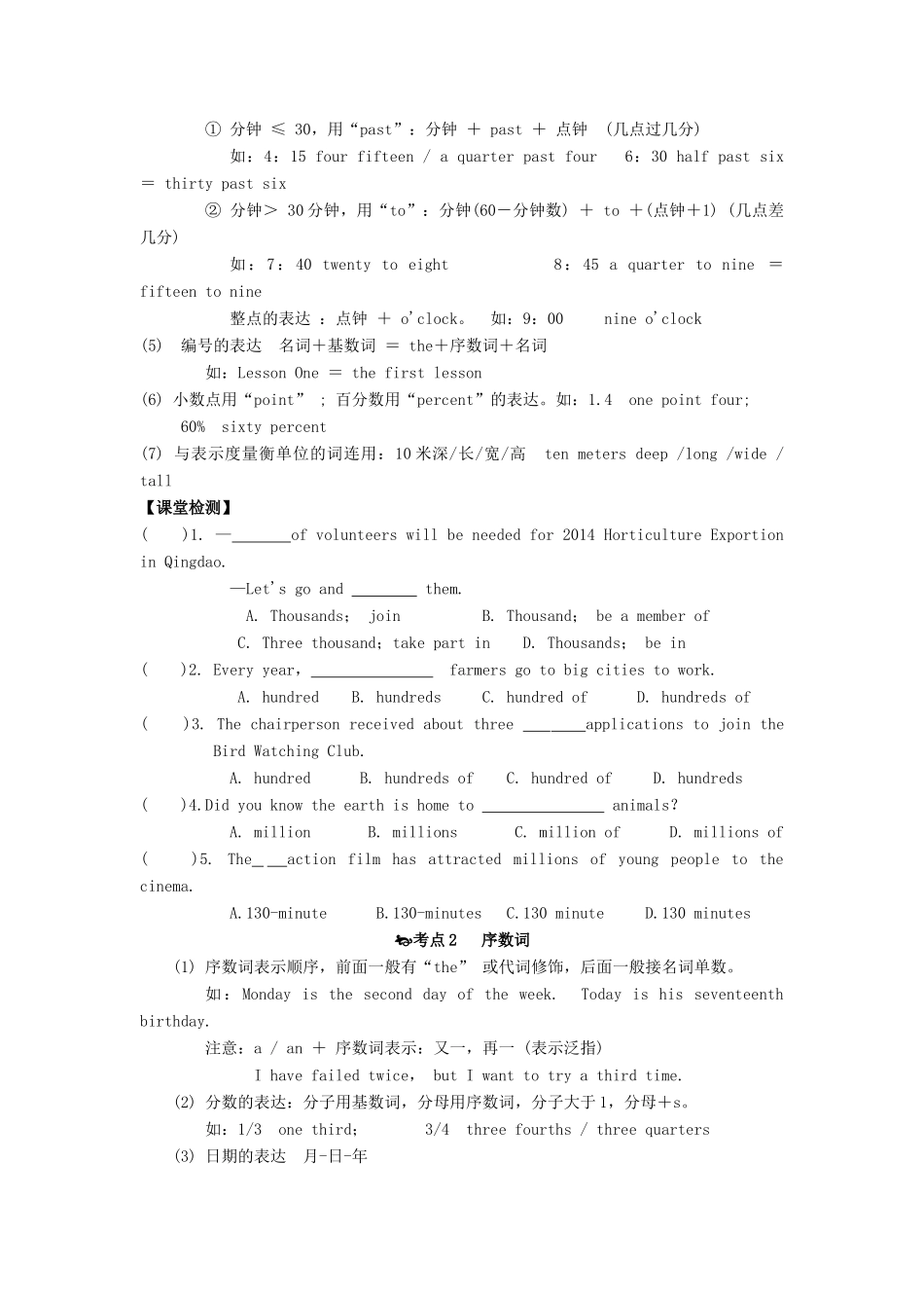 广东省中考英语突破复习（第一部分 语法专项）四 数词导学案-人教版初中九年级全册英语学案_第3页