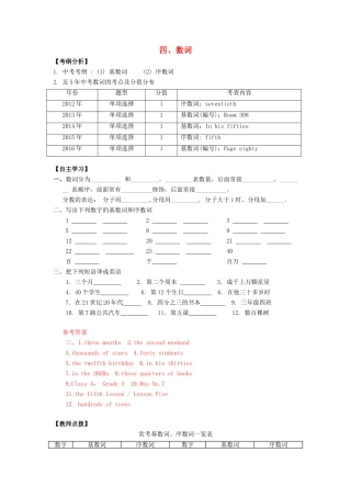 广东省中考英语突破复习（第一部分 语法专项）四 数词导学案-人教版初中九年级全册英语学案