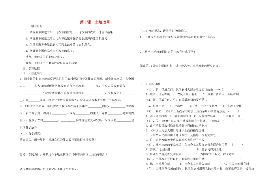 八年级历史下册 第3课《土地改革》教案 人教新课标版_第1页