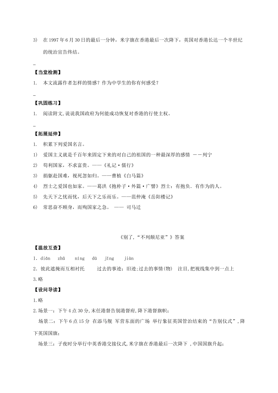 八年级语文上册 第6课《别了“不列颠尼亚”》导学案 （新版）语文版-（新版）语文版初中八年级上册语文学案_第2页