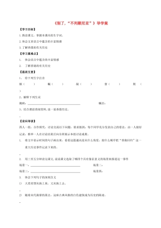 八年级语文上册 第6课《别了“不列颠尼亚”》导学案 （新版）语文版-（新版）语文版初中八年级上册语文学案