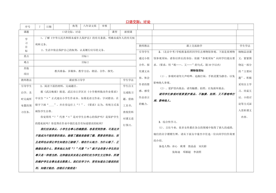 八年级语文下册 口语交际 我们的权利和义务导学稿 （新版）语文版-（新版）语文版初中八年级下册语文学案_第1页