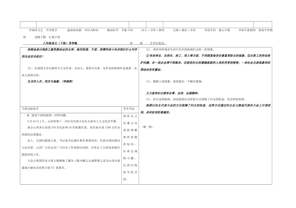 八年级语文下册 口语交际 我们的权利和义务导学稿 （新版）语文版-（新版）语文版初中八年级下册语文学案_第2页