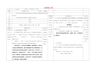 八年级语文下册 口语交际 我们的权利和义务导学稿 （新版）语文版-（新版）语文版初中八年级下册语文学案