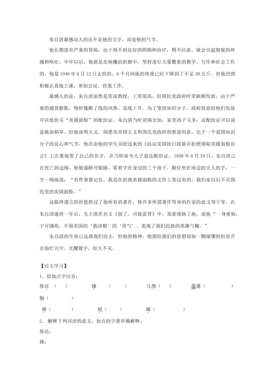 江苏省丹阳九中九年级语文上册第五单元导学案 苏教版_第2页