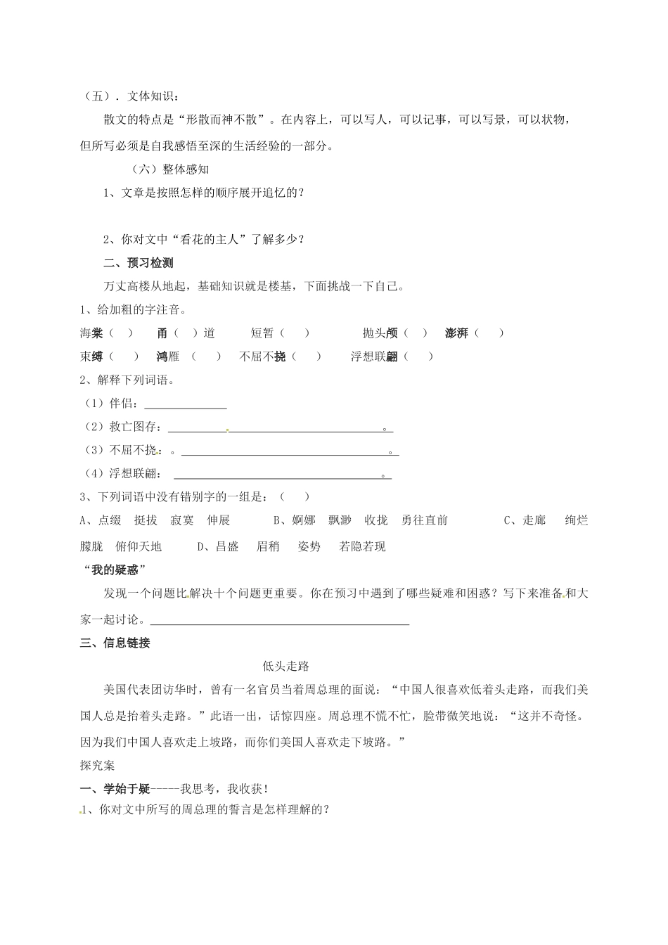 湖南省耒阳市九年级语文上册 第一单元 3 西花厅的海棠花又开了学案 （新版）语文版-（新版）语文版初中九年级上册语文学案_第2页