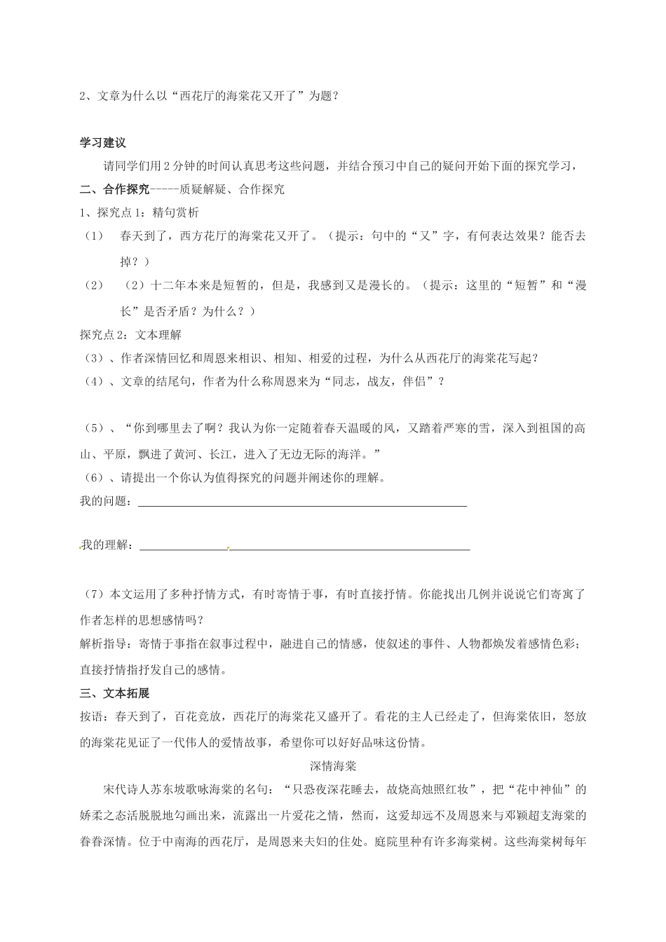 湖南省耒阳市九年级语文上册 第一单元 3 西花厅的海棠花又开了学案 （新版）语文版-（新版）语文版初中九年级上册语文学案_第3页