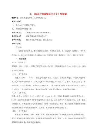 湖南省耒阳市九年级语文上册 第一单元 3 西花厅的海棠花又开了学案 （新版）语文版-（新版）语文版初中九年级上册语文学案