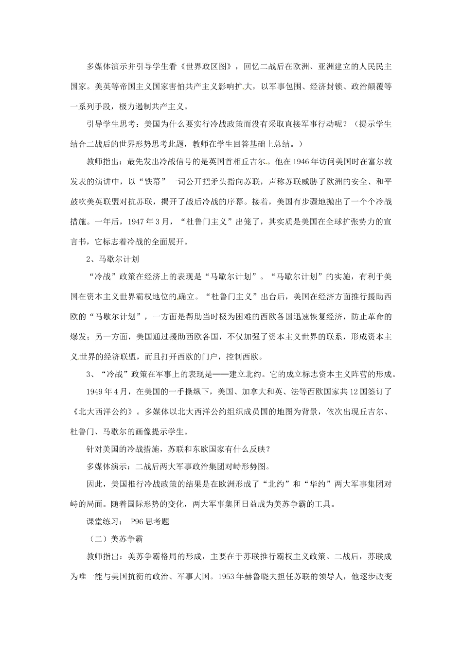 湖南省益阳市益师艺术实验学校九年级历史下册《第17课 美苏“冷战”》教案 岳麓版_第2页