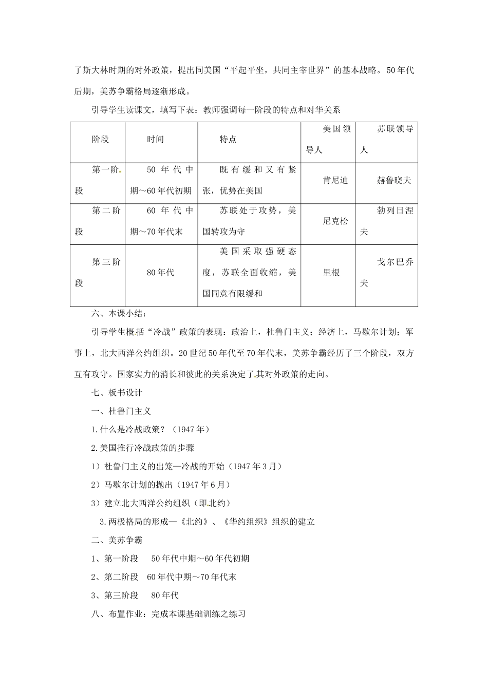 湖南省益阳市益师艺术实验学校九年级历史下册《第17课 美苏“冷战”》教案 岳麓版_第3页