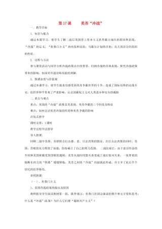 湖南省益阳市益师艺术实验学校九年级历史下册《第17课 美苏“冷战”》教案 岳麓版