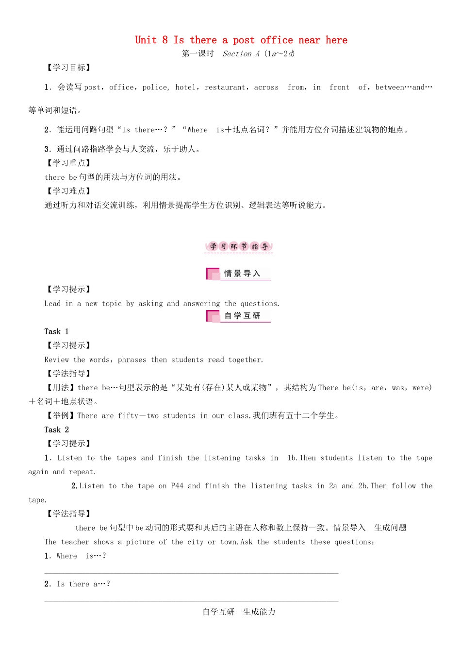 春七年级英语下册 Unit 8 Is there a post office near here（第1课时）Section A（1a-2d）学案 （新版）人教新目标版-（新版）人教新目标版初中七年级下册英语学案_第1页