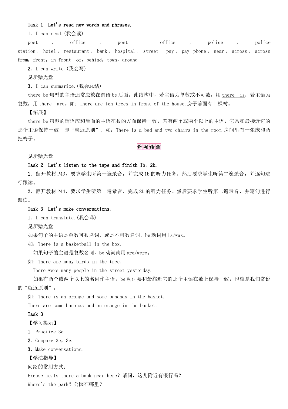 春七年级英语下册 Unit 8 Is there a post office near here（第1课时）Section A（1a-2d）学案 （新版）人教新目标版-（新版）人教新目标版初中七年级下册英语学案_第2页