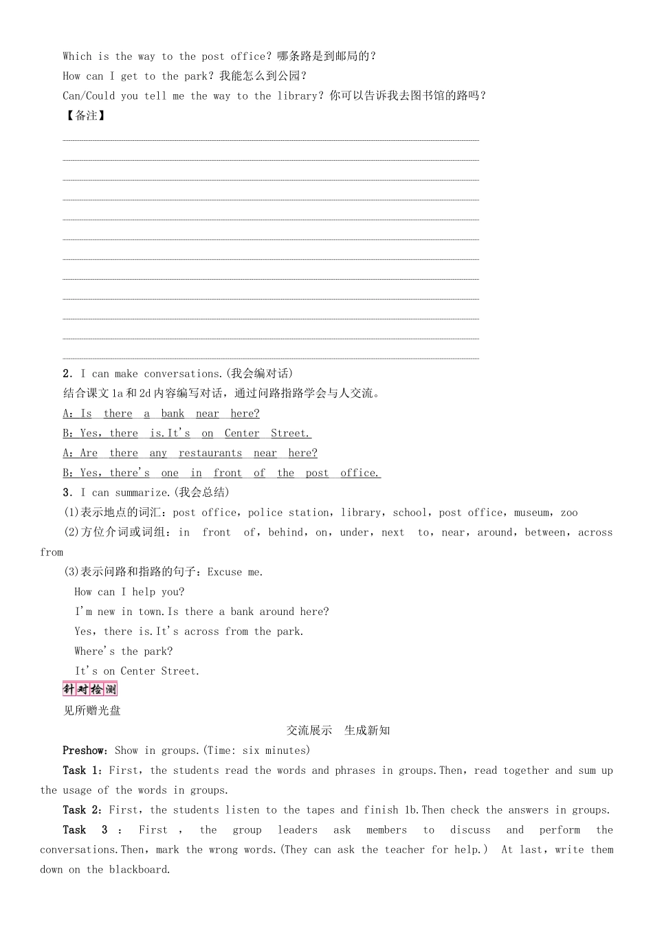 春七年级英语下册 Unit 8 Is there a post office near here（第1课时）Section A（1a-2d）学案 （新版）人教新目标版-（新版）人教新目标版初中七年级下册英语学案_第3页