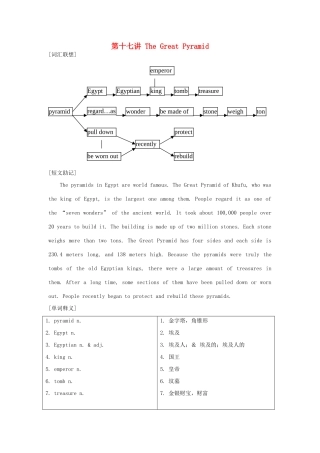 福建省中考英语词汇联想 第十七讲《The Great Pyramid》学案