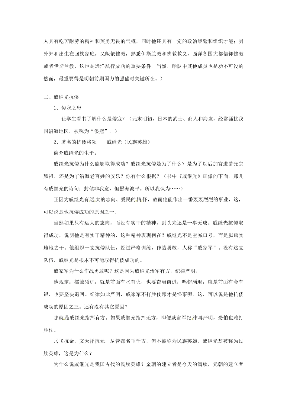 甘肃省武威第四中学七年级历史下册 第十六课 中外的交往与冲突教案 新人教版_第2页