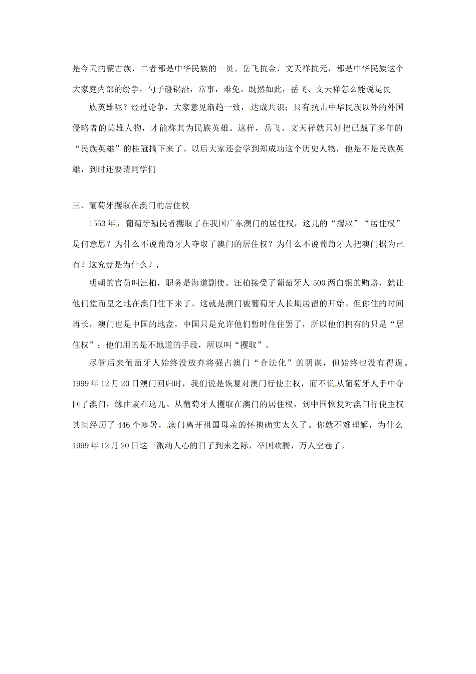 甘肃省武威第四中学七年级历史下册 第十六课 中外的交往与冲突教案 新人教版_第3页
