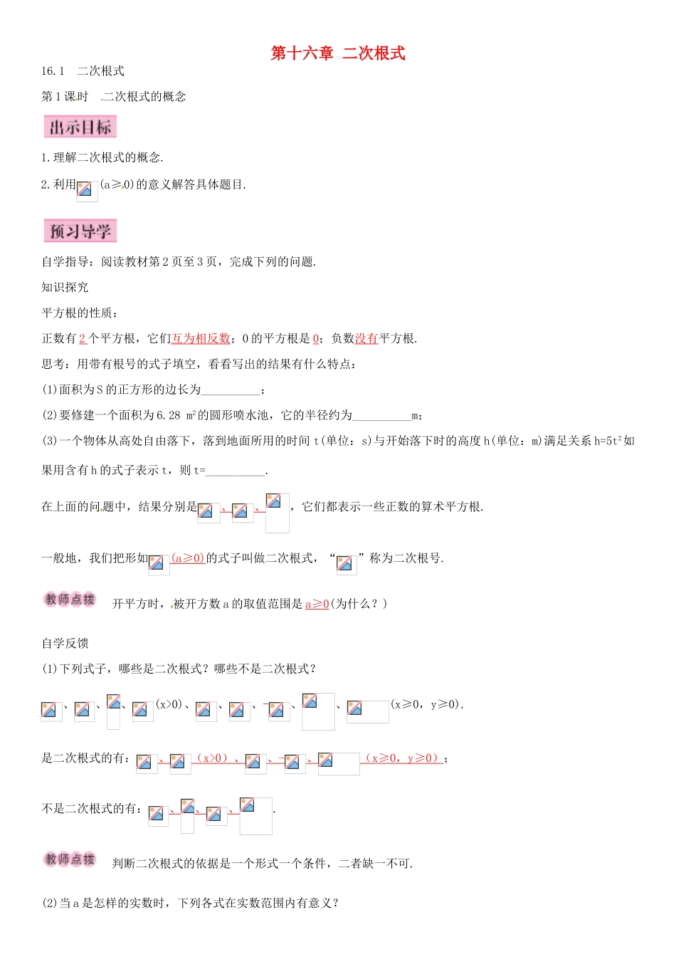 八年级数学下册 16.1 二次根式 二次根式的概念（第1课时）导学案 （新版）新人教版-（新版）新人教版初中八年级下册数学学案_第1页