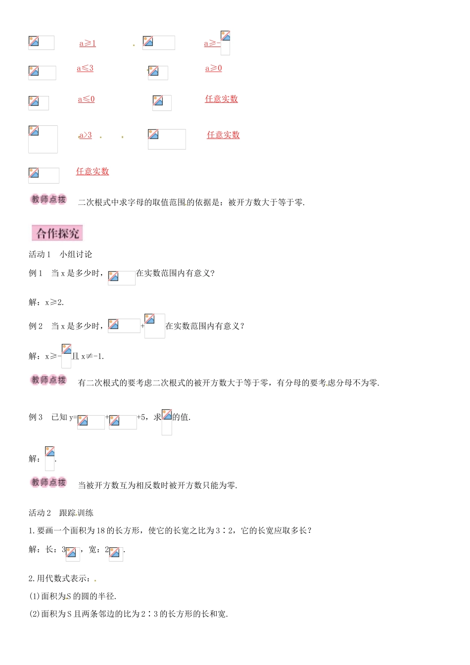 八年级数学下册 16.1 二次根式 二次根式的概念（第1课时）导学案 （新版）新人教版-（新版）新人教版初中八年级下册数学学案_第2页