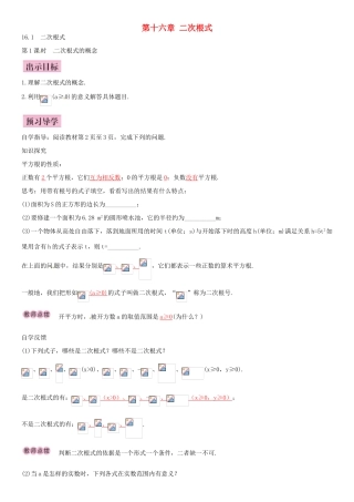 八年级数学下册 16.1 二次根式 二次根式的概念（第1课时）导学案 （新版）新人教版-（新版）新人教版初中八年级下册数学学案
