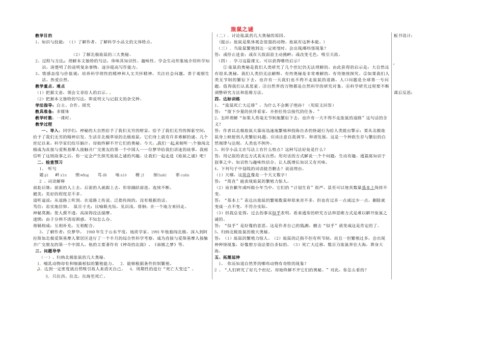 八年级语文下册 13 旅鼠之谜教学案 新人教版-新人教版初中八年级下册语文教学案_第1页