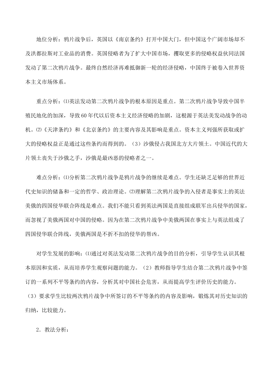 八年级历史上《1.2第二次鸦片战争期间列强侵华罪行 》教案设计2人教版_第2页