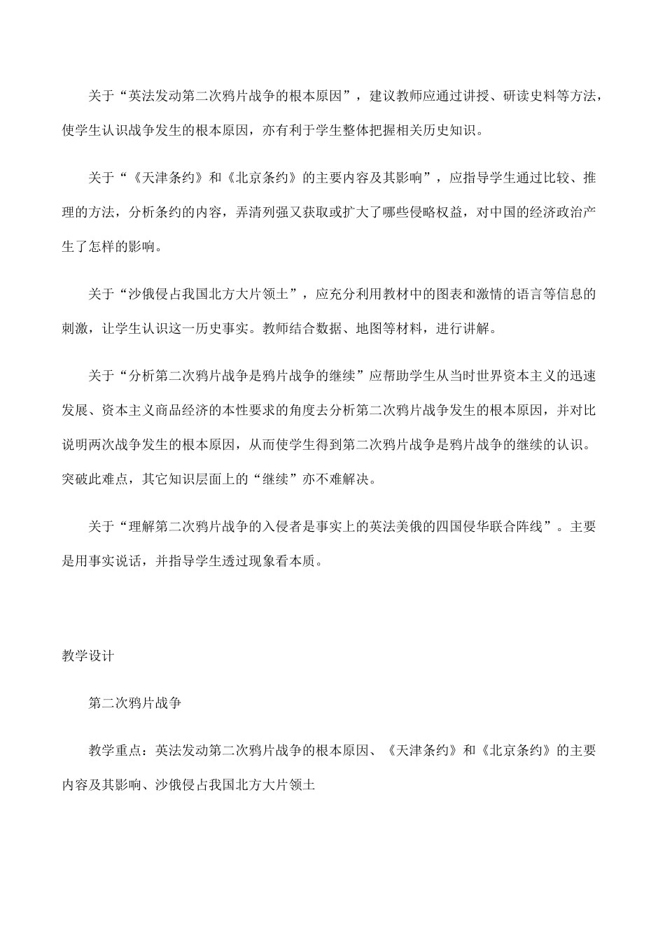 八年级历史上《1.2第二次鸦片战争期间列强侵华罪行 》教案设计2人教版_第3页