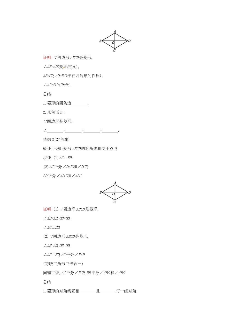 春八年级数学下册 18 平行四边形 18.2 特殊的平行四边形 18.2.2 菱形（第1课时）学案 （新版）新人教版-（新版）新人教版初中八年级下册数学学案_第2页