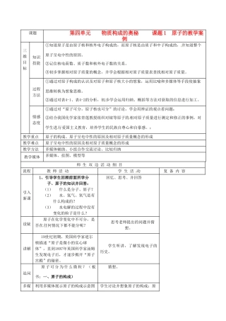 江苏省赣榆县汇文双语学校九年级化学上册《第四单元   物质构成的奥秘》教案