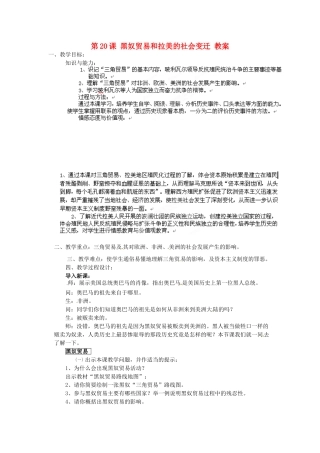 江苏省沭阳县广宇学校九年级历史上册 第20课《黑奴贸易和拉丁美洲的社会变迁》教案 人教新课标版
