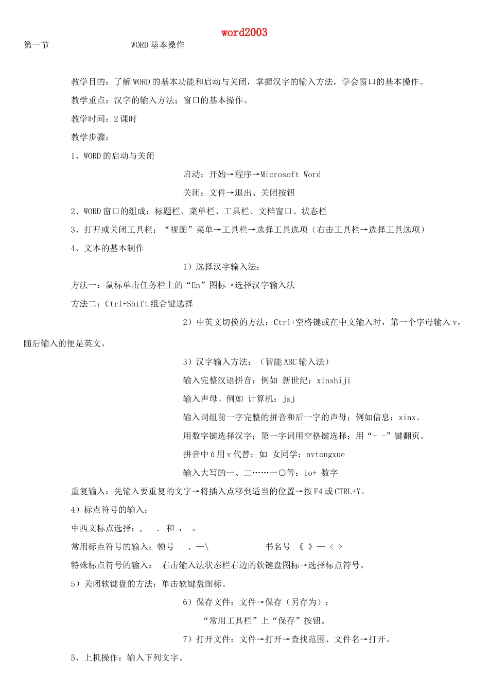 初中信息技术 word2003教案-人教版初中全册信息技术教案_第1页