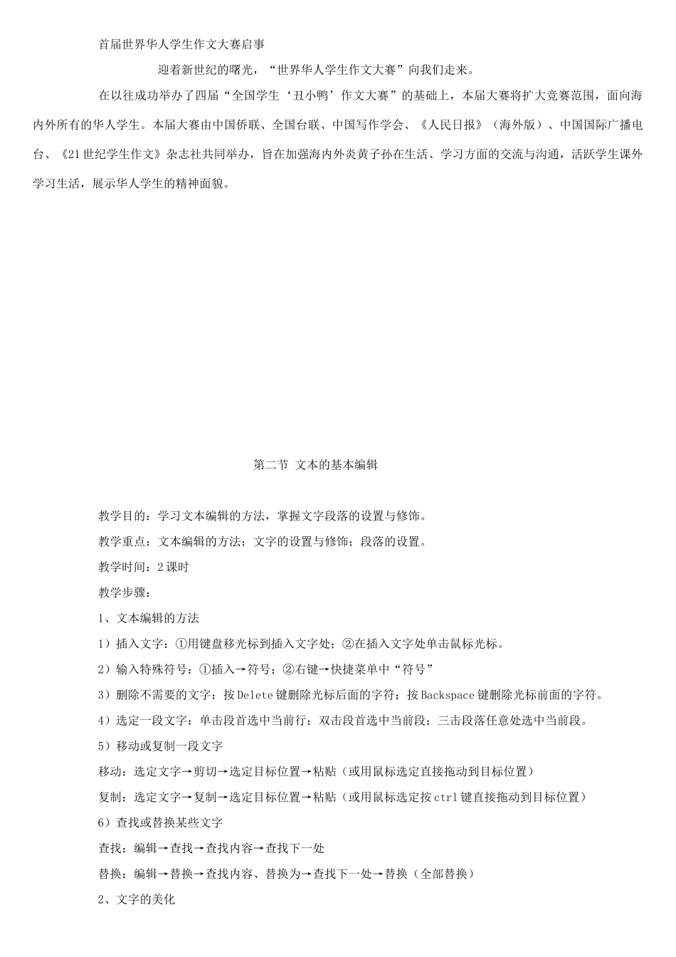 初中信息技术 word2003教案-人教版初中全册信息技术教案_第2页