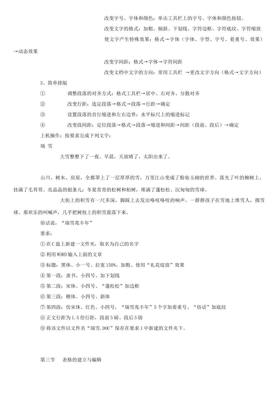 初中信息技术 word2003教案-人教版初中全册信息技术教案_第3页
