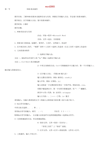 初中信息技术 word2003教案-人教版初中全册信息技术教案