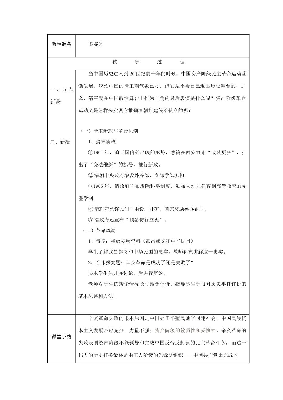 八年级历史与社会下册：第七课《辛亥革命》教案（沪教版）_第2页