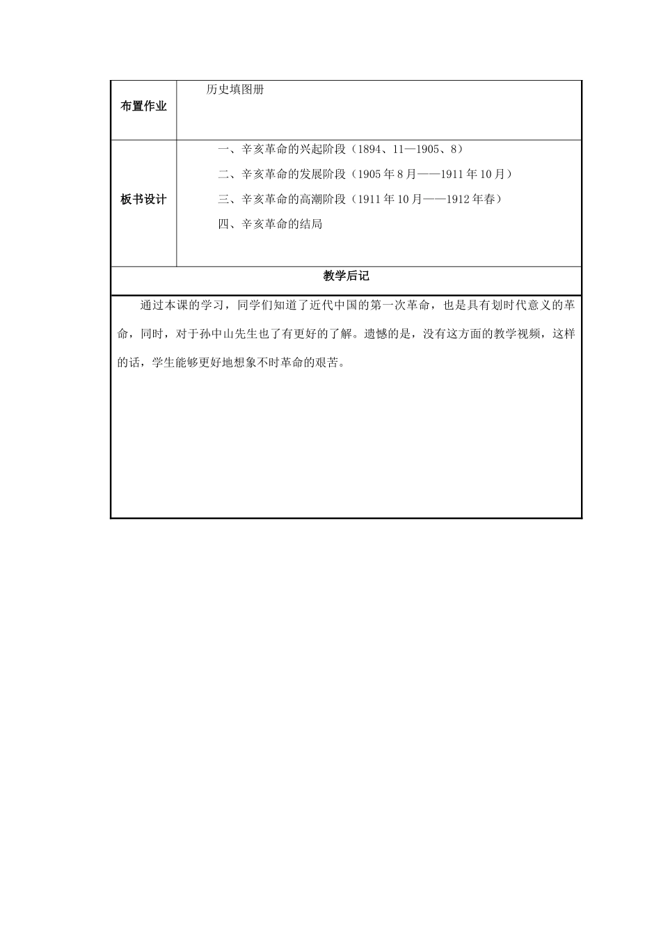 八年级历史与社会下册：第七课《辛亥革命》教案（沪教版）_第3页