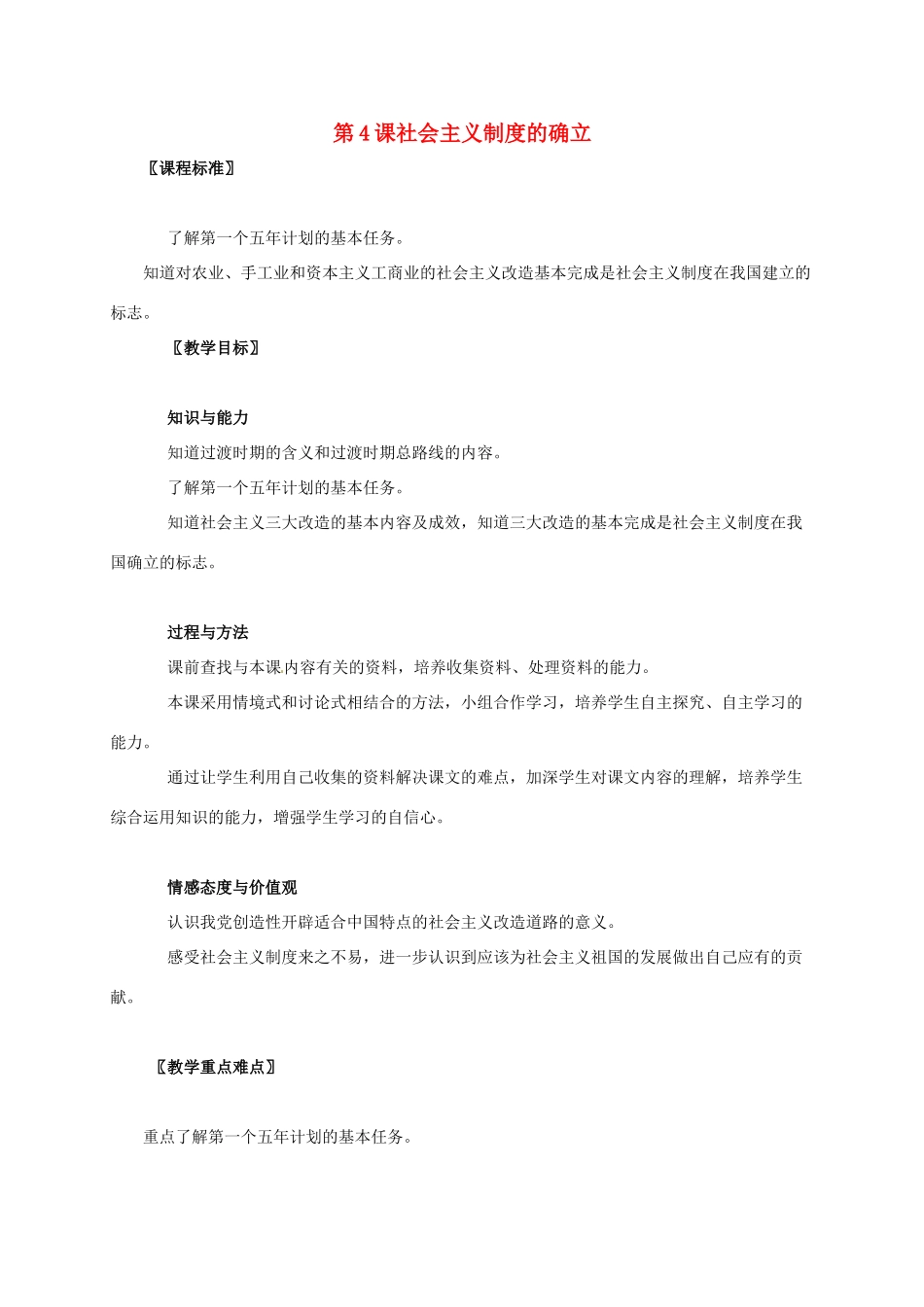 广东省江门市江海区八年级历史下册 第一单元 走向社会主义之路 第4课 社会主义制度的确立教学设计 北师大版-北师大版初中八年级下册历史教案_第1页