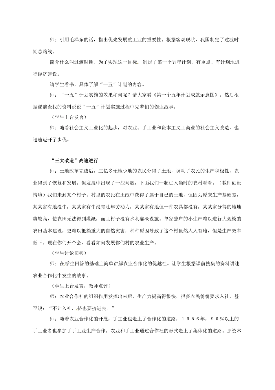 广东省江门市江海区八年级历史下册 第一单元 走向社会主义之路 第4课 社会主义制度的确立教学设计 北师大版-北师大版初中八年级下册历史教案_第3页