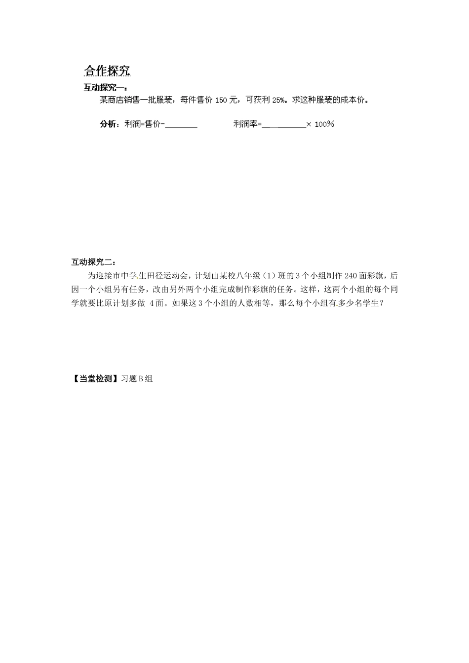湖南省蓝山县第一中学八年级数学上册 1.5 可化为一元一次方程的分式方程（四）学案（无答案）（新版）湘教版_第2页