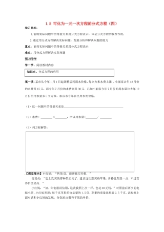 湖南省蓝山县第一中学八年级数学上册 1.5 可化为一元一次方程的分式方程（四）学案（无答案）（新版）湘教版