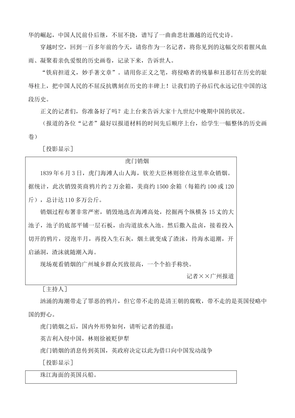 八年级历史人教版侵略与反抗 活动课_第2页