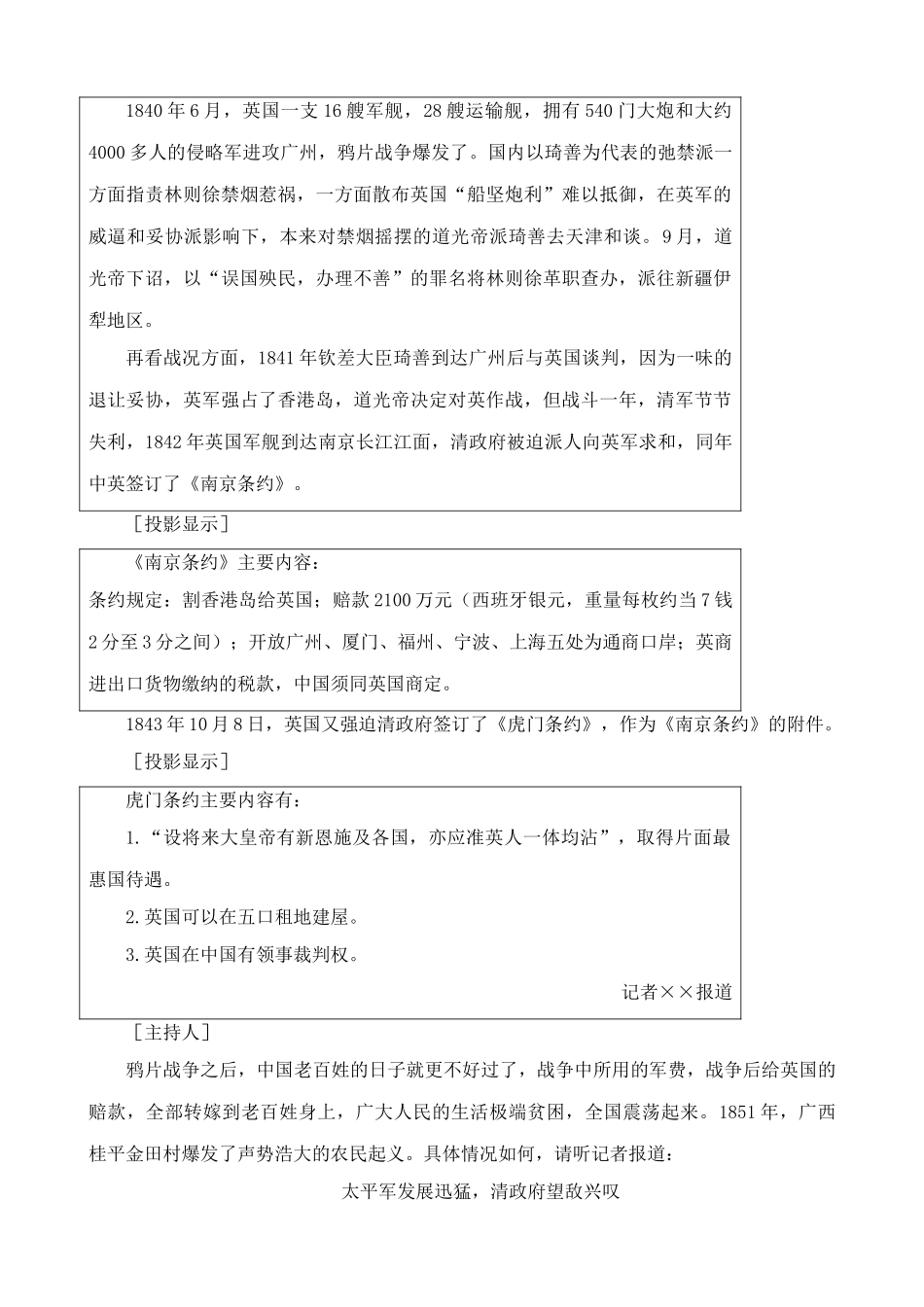 八年级历史人教版侵略与反抗 活动课_第3页