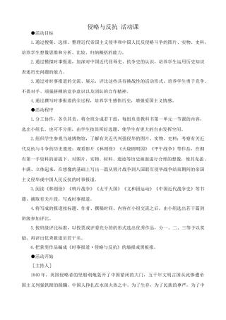 八年级历史人教版侵略与反抗 活动课