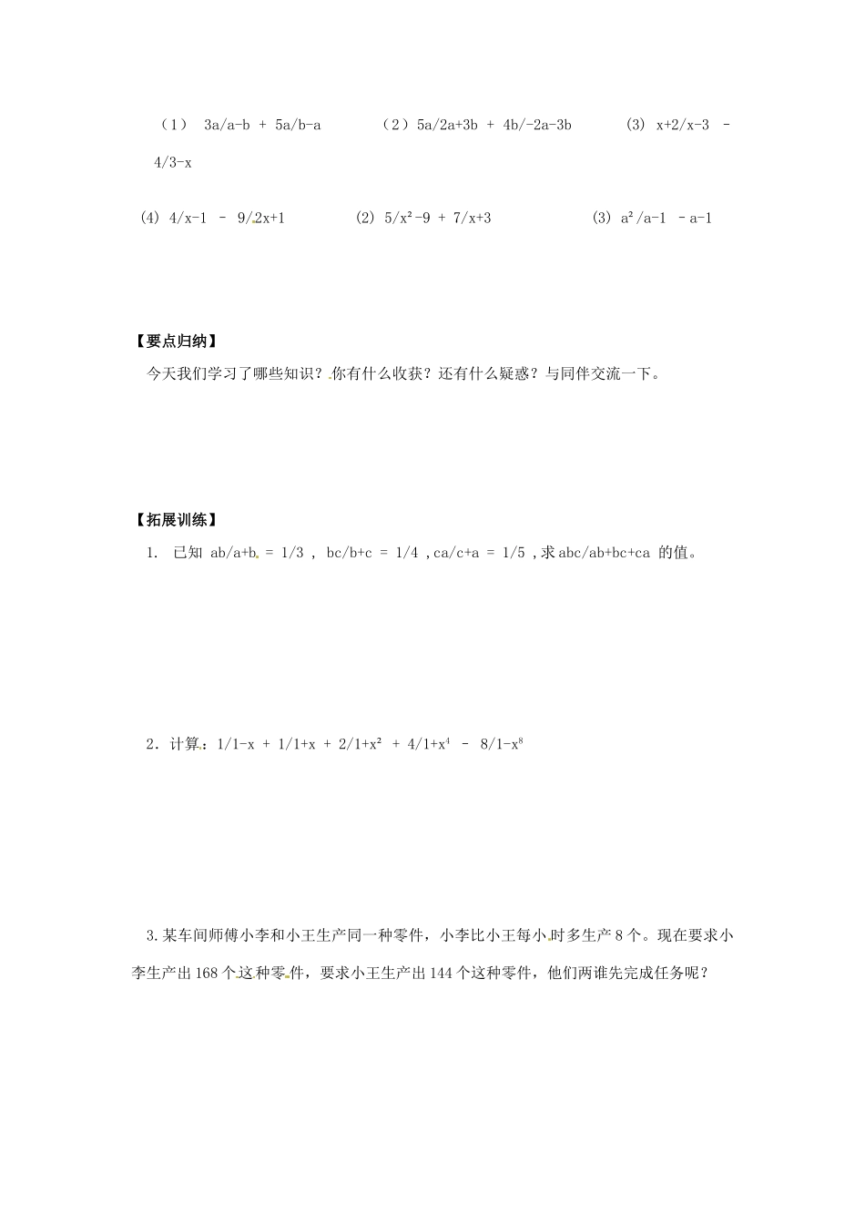八年级数学下册 16.2 分式的运算（第3课时）导学案  新人教版-新人教版初中八年级下册数学学案_第2页
