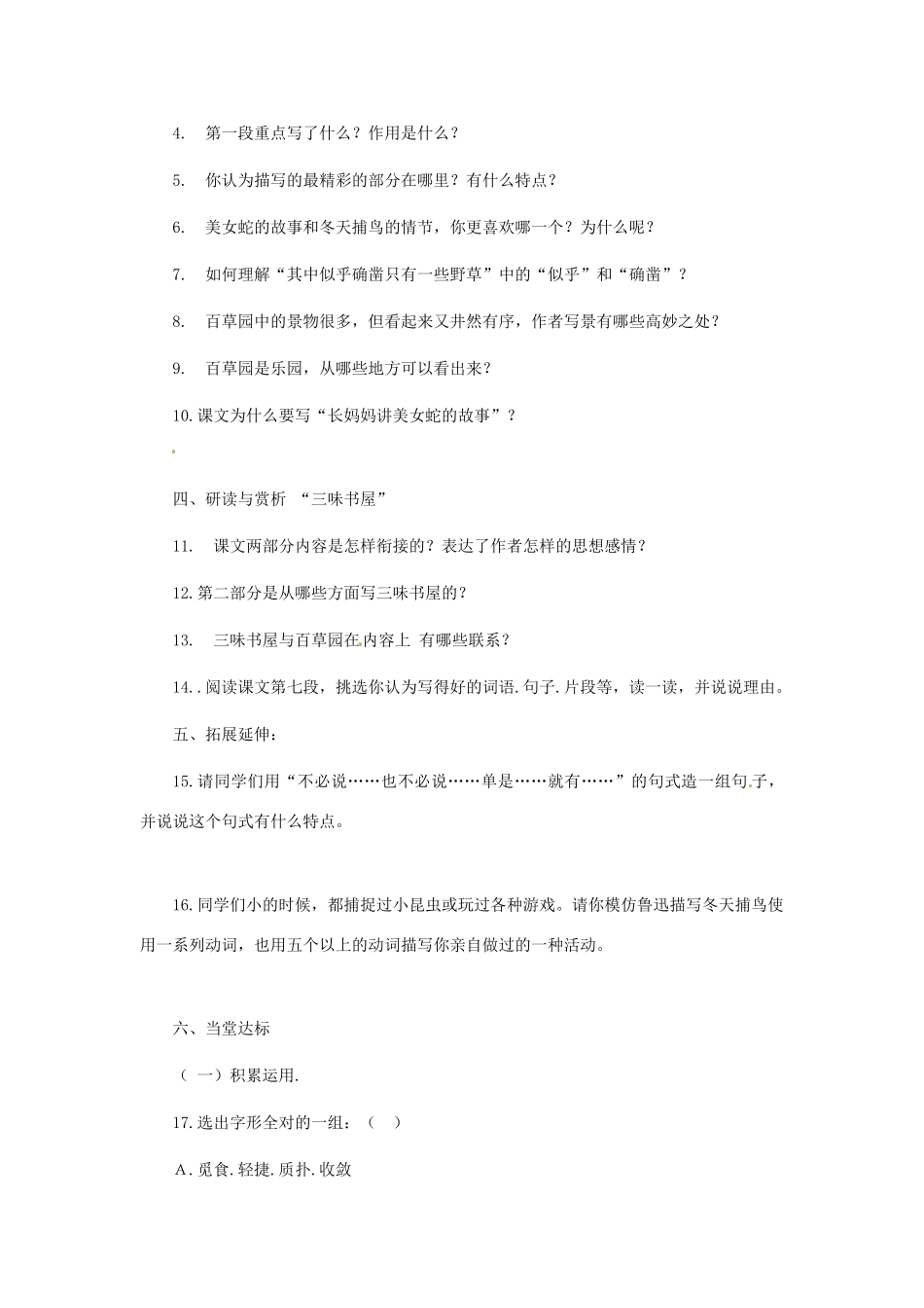 （秋季版）七年级语文上册 第一单元 第2课《从百草园到三味书屋》导学案 语文版-语文版初中七年级上册语文学案_第2页