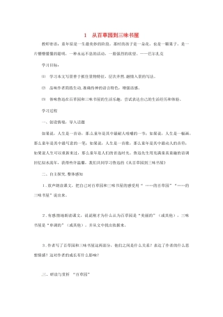 （秋季版）七年级语文上册 第一单元 第2课《从百草园到三味书屋》导学案 语文版-语文版初中七年级上册语文学案